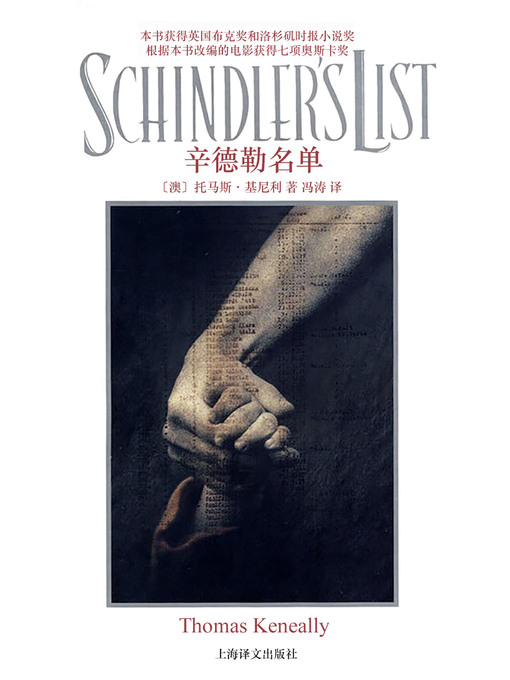 Cover image for 辛德勒名单